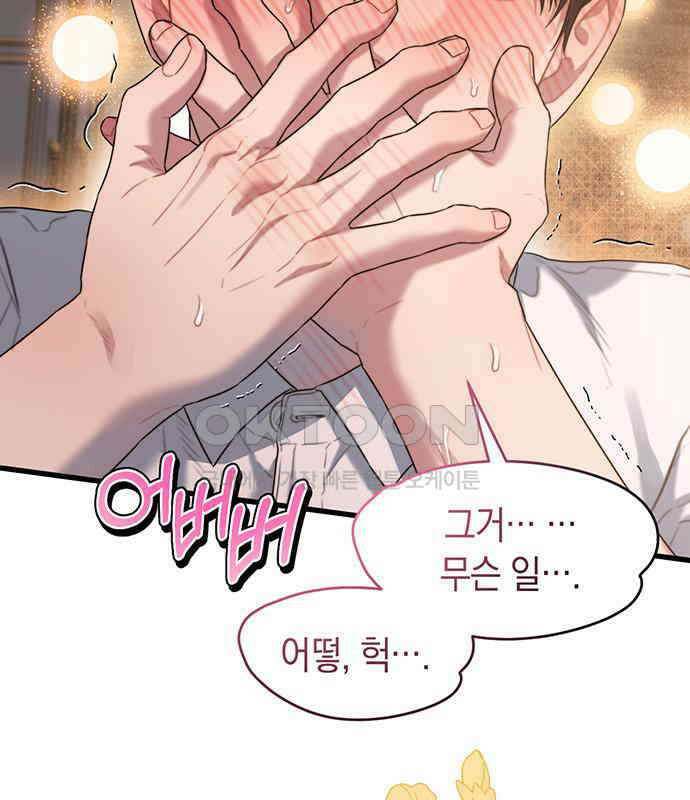 우아한 욕망 57화 94