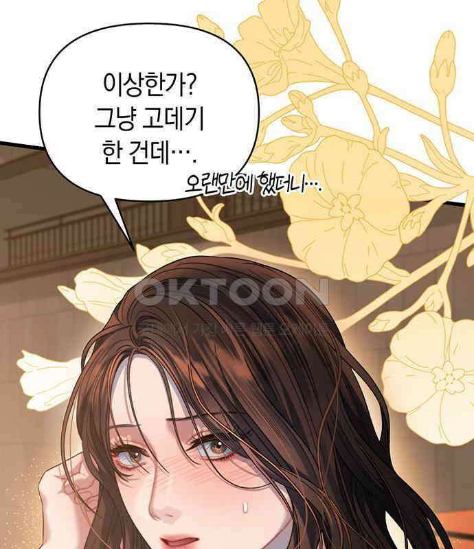 우아한 욕망 57화 95