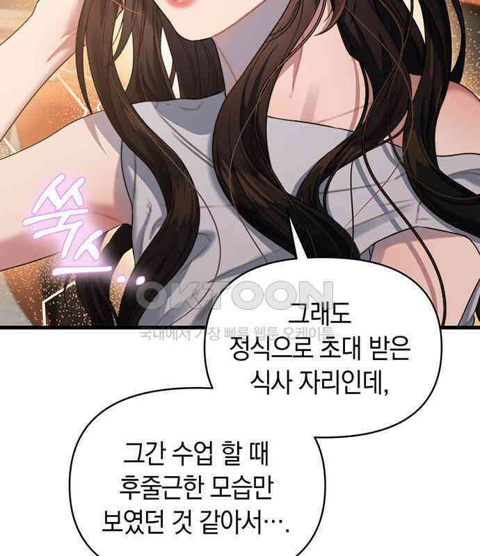 우아한 욕망 57화 96