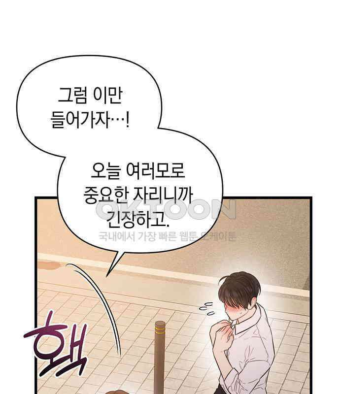 우아한 욕망 57화 103
