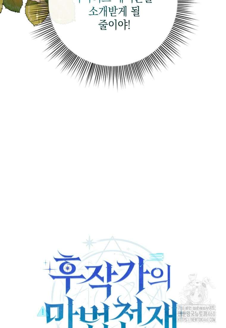 후작가의 마법 천재 22화 9