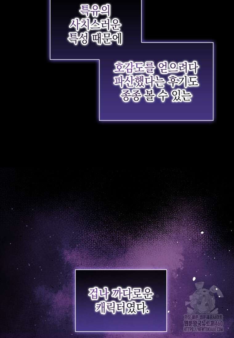 후작가의 마법 천재 22화 19