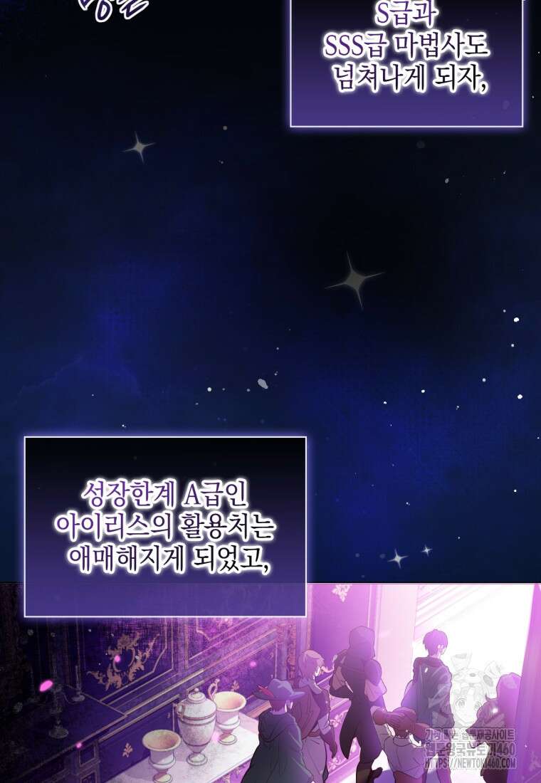 후작가의 마법 천재 22화 21