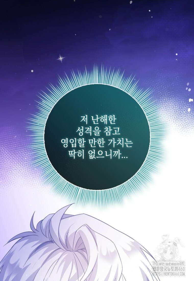 후작가의 마법 천재 22화 23