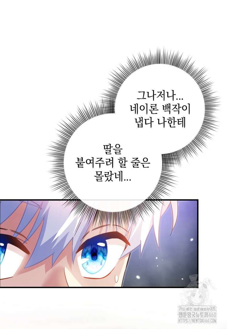 후작가의 마법 천재 22화 25