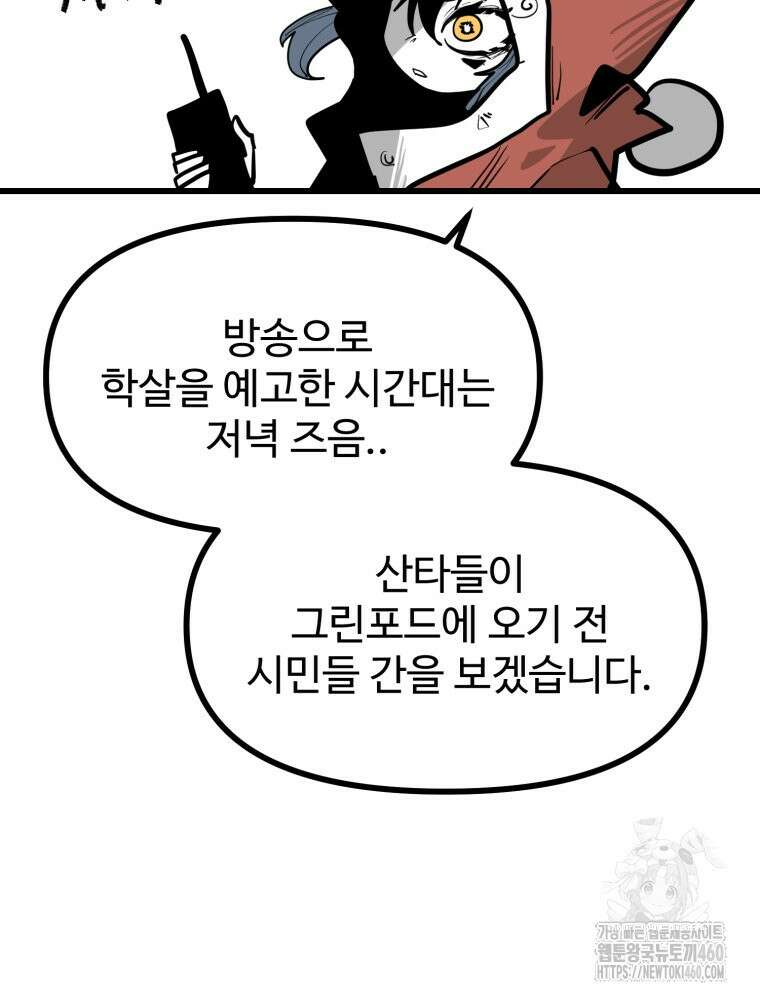 산타 인더스트리 마지막화 5