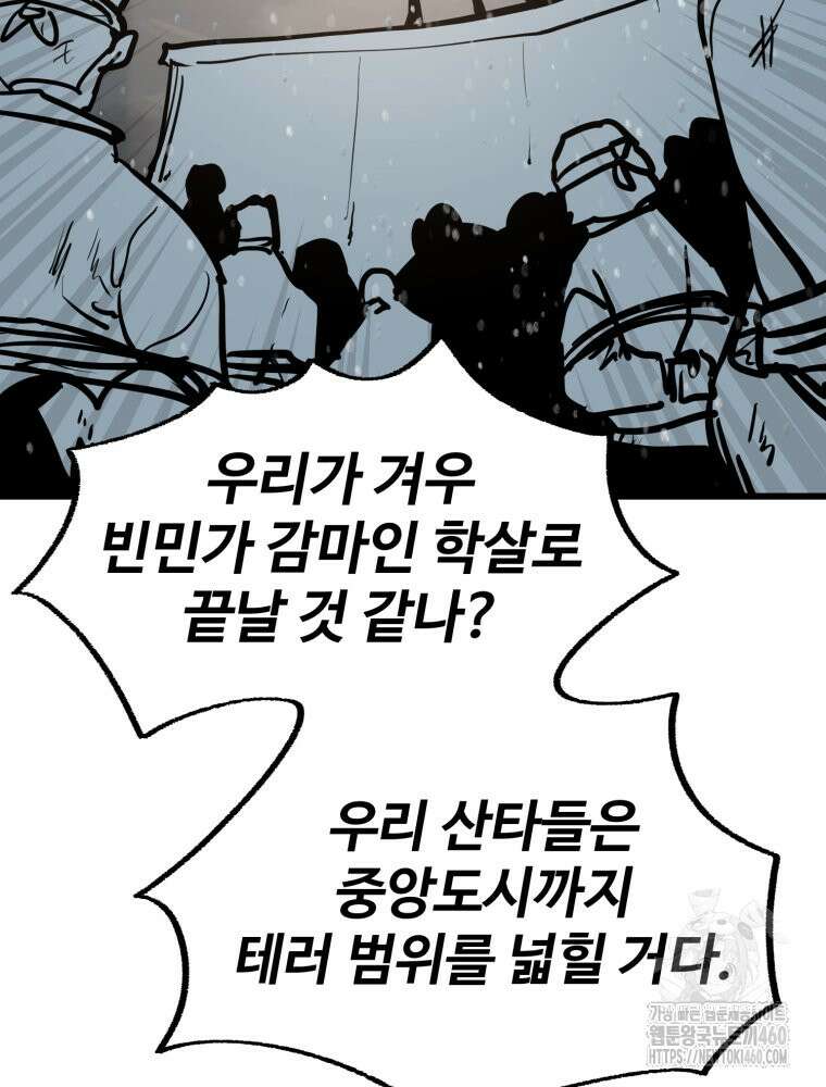 산타 인더스트리 마지막화 7