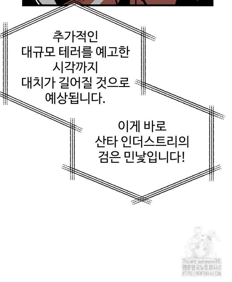 산타 인더스트리 마지막화 10