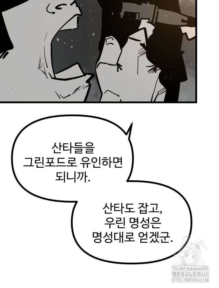 산타 인더스트리 마지막화 12