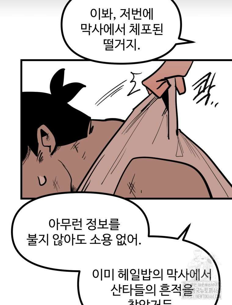 산타 인더스트리 마지막화 16