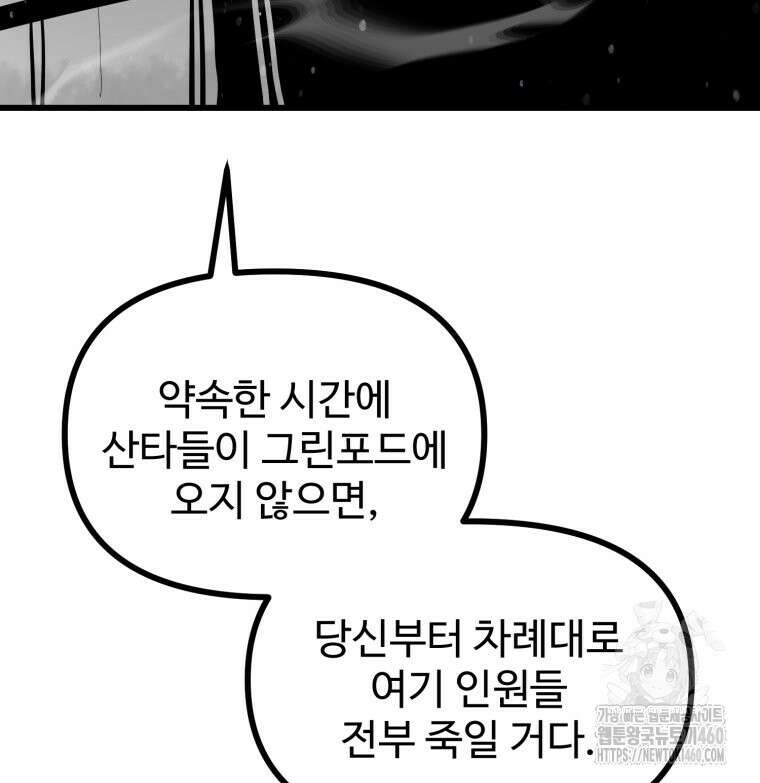 산타 인더스트리 마지막화 19