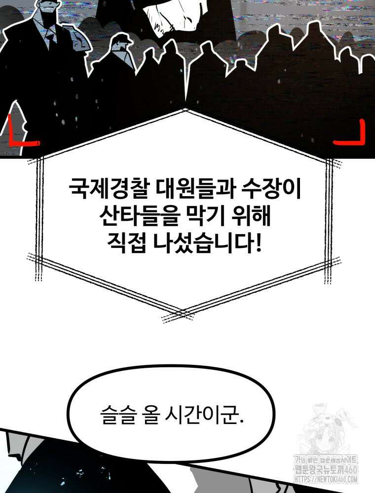 산타 인더스트리 마지막화 26