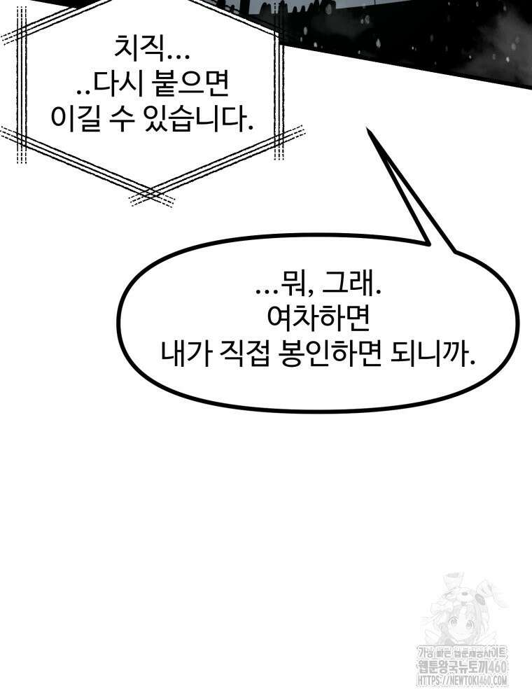 산타 인더스트리 마지막화 28