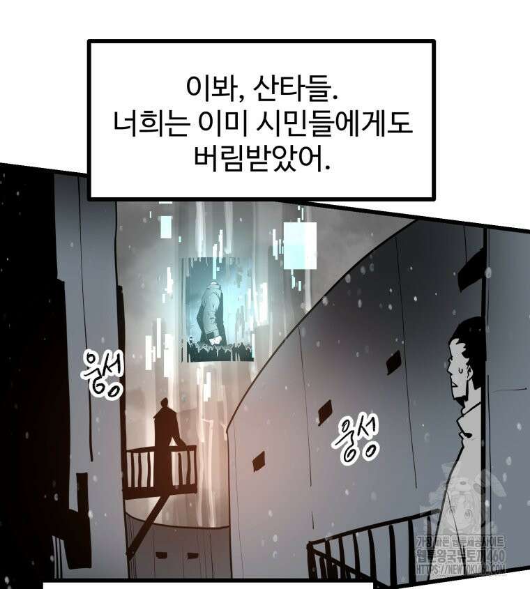 산타 인더스트리 마지막화 29
