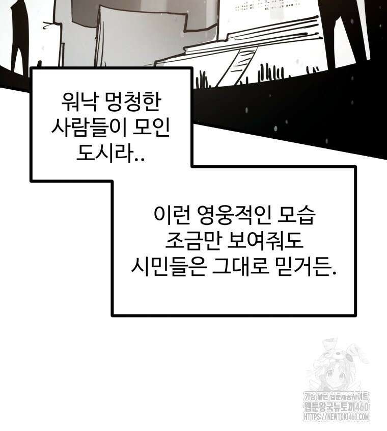산타 인더스트리 마지막화 31