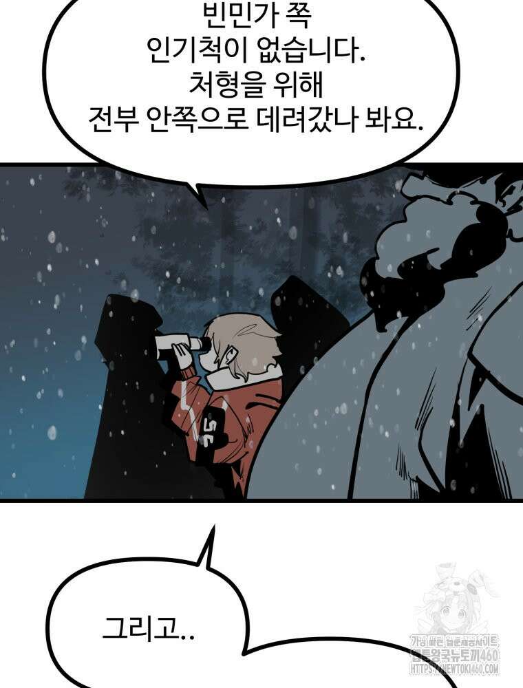 산타 인더스트리 마지막화 37