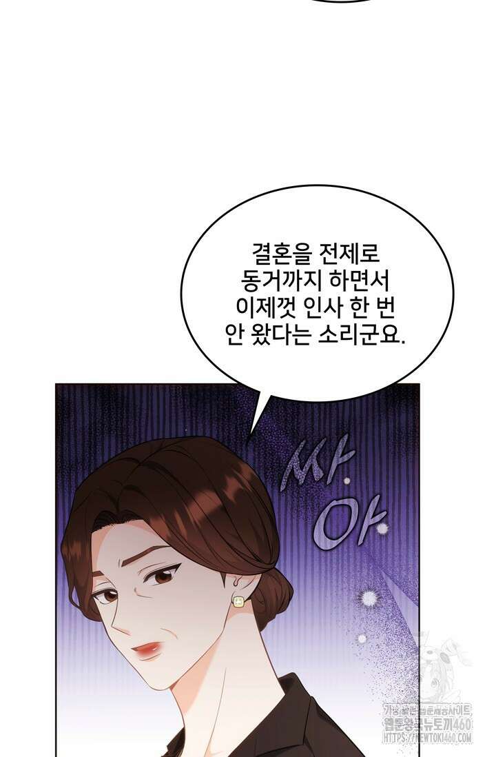 결혼부터 하죠 25화 4