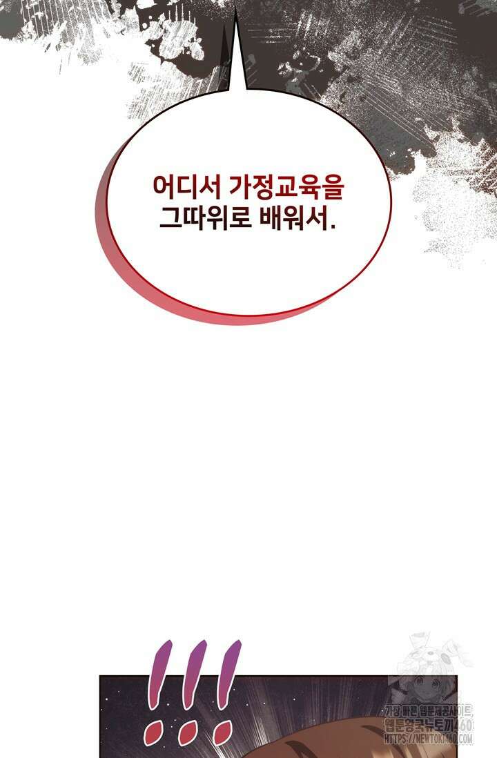 결혼부터 하죠 25화 9