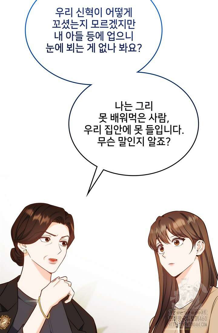 결혼부터 하죠 25화 11