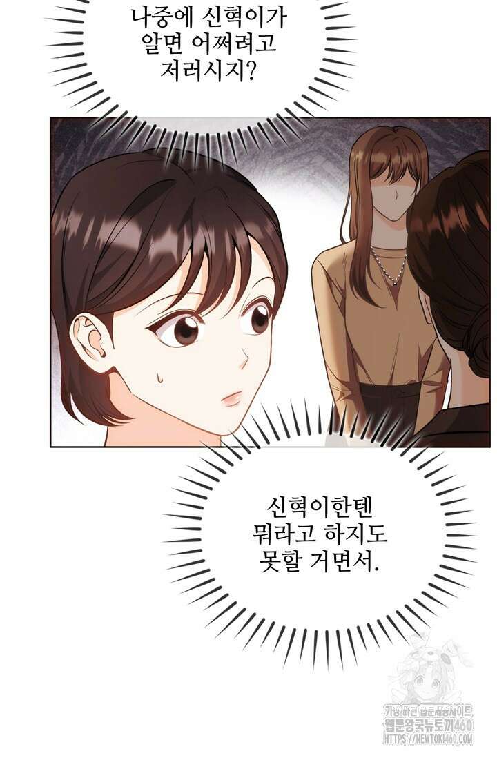 결혼부터 하죠 25화 13