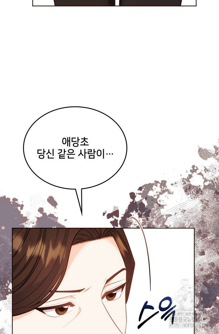 결혼부터 하죠 25화 15