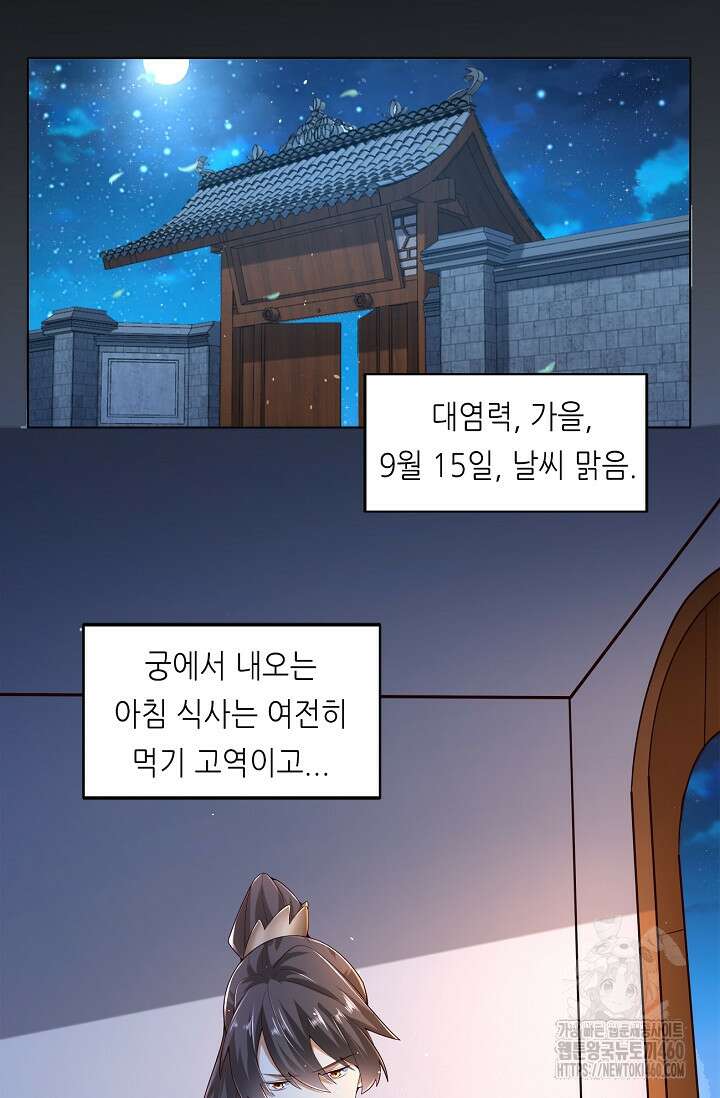 천 년 전 여황제의 남편으로 소환된 최강암살자 39화 2