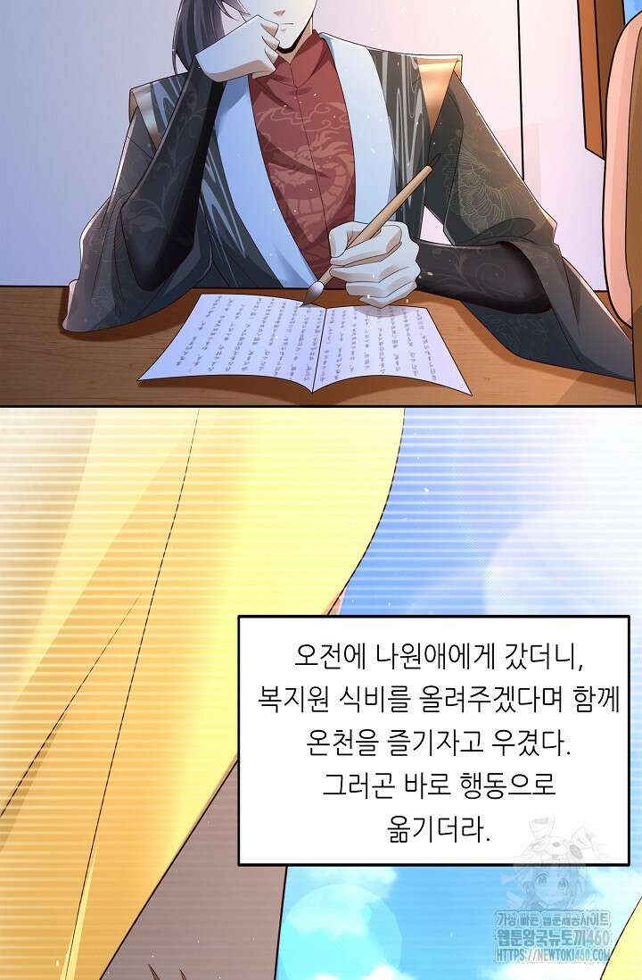 천 년 전 여황제의 남편으로 소환된 최강암살자 39화 3