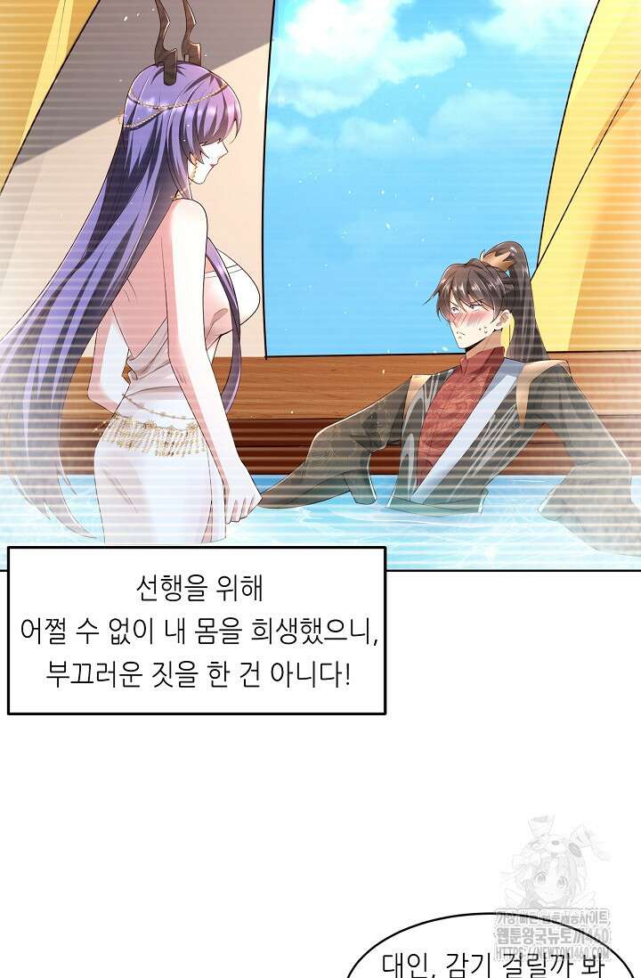 천 년 전 여황제의 남편으로 소환된 최강암살자 39화 4