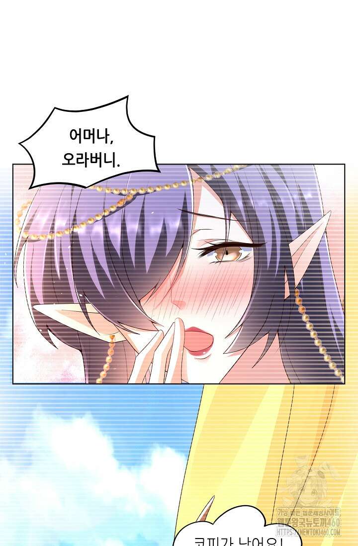천 년 전 여황제의 남편으로 소환된 최강암살자 39화 6