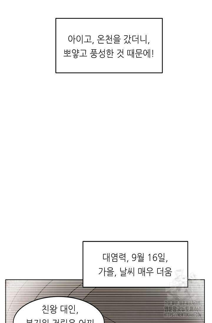 천 년 전 여황제의 남편으로 소환된 최강암살자 39화 8