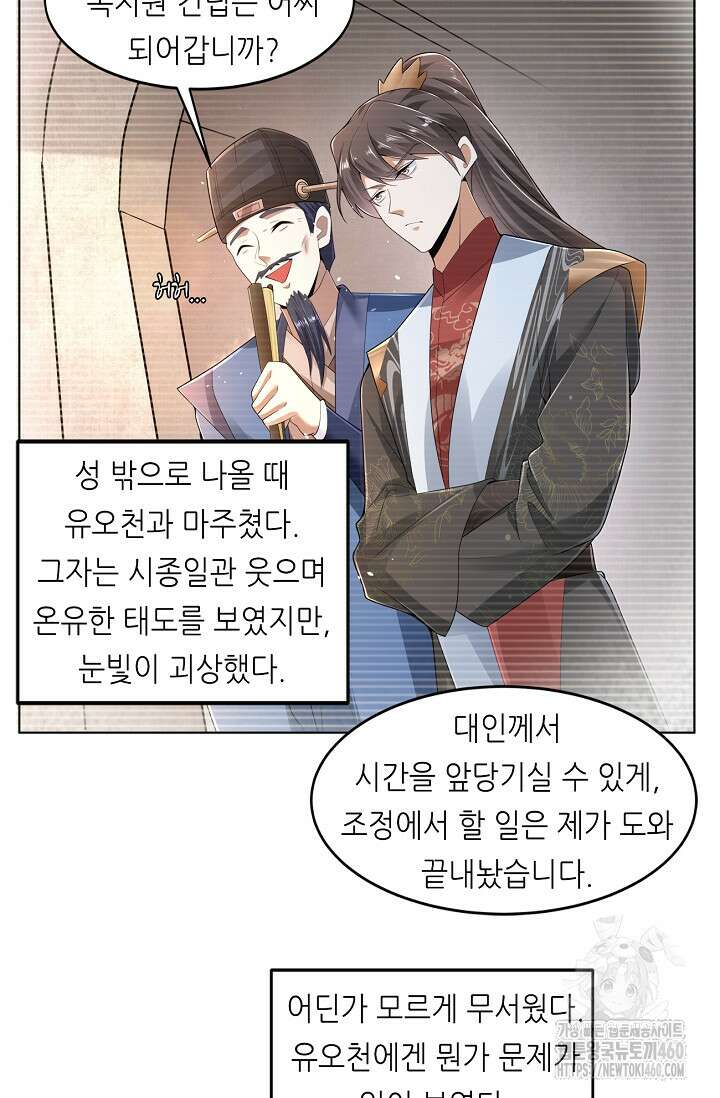 천 년 전 여황제의 남편으로 소환된 최강암살자 39화 9