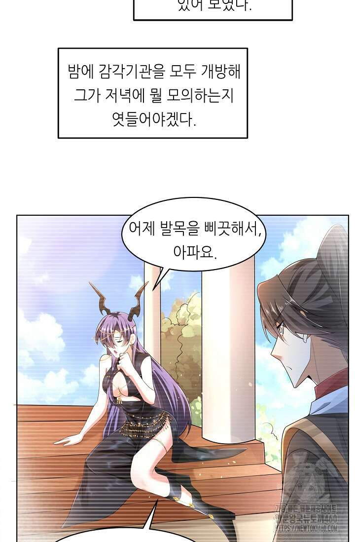 천 년 전 여황제의 남편으로 소환된 최강암살자 39화 10