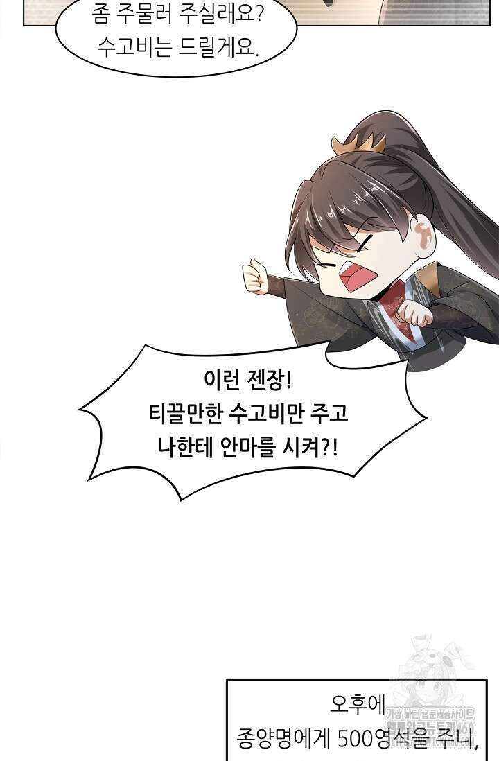 천 년 전 여황제의 남편으로 소환된 최강암살자 39화 11