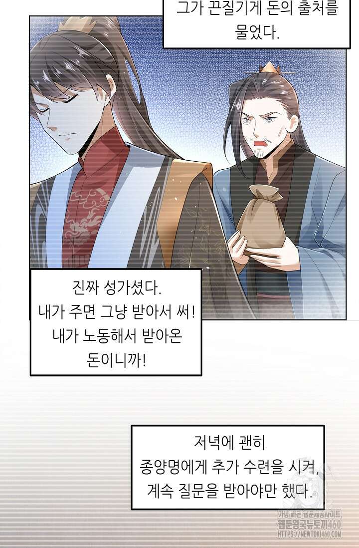천 년 전 여황제의 남편으로 소환된 최강암살자 39화 12