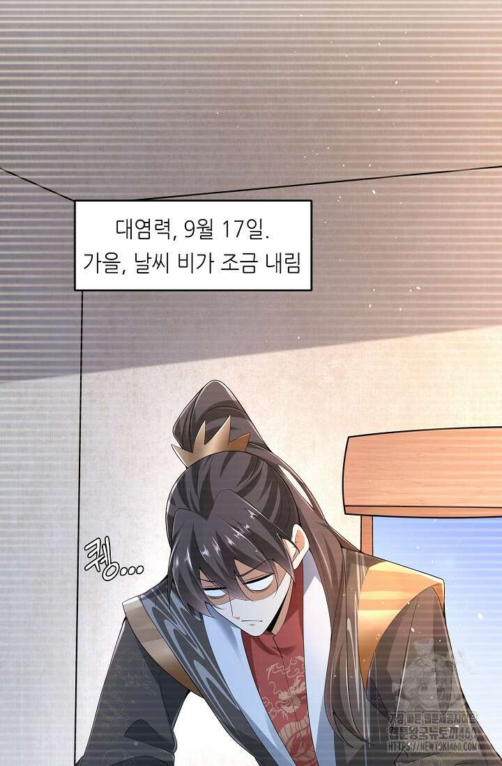 천 년 전 여황제의 남편으로 소환된 최강암살자 39화 13