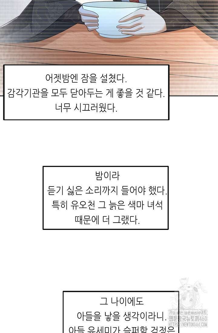 천 년 전 여황제의 남편으로 소환된 최강암살자 39화 14