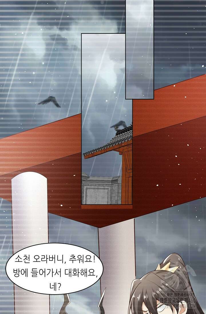 천 년 전 여황제의 남편으로 소환된 최강암살자 39화 16