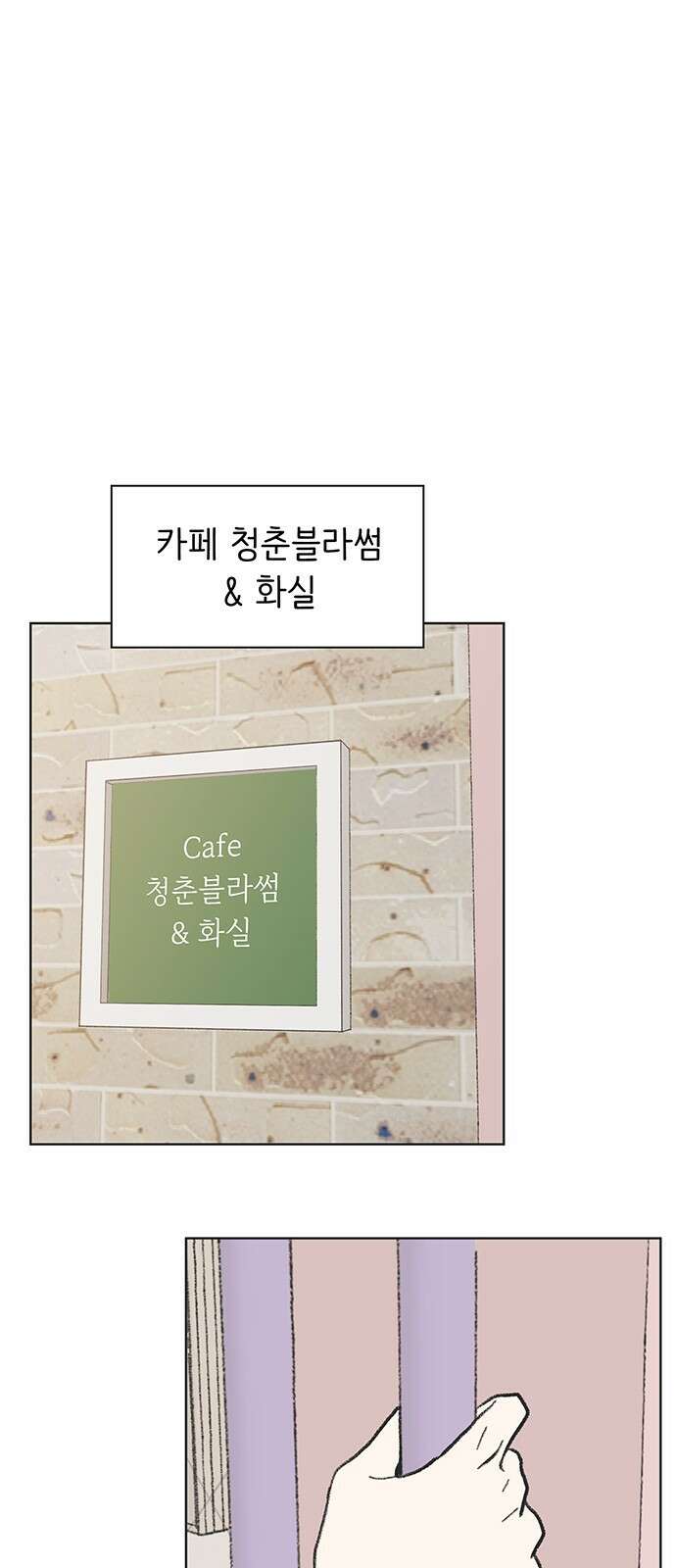 청춘 러브썸 6화 1