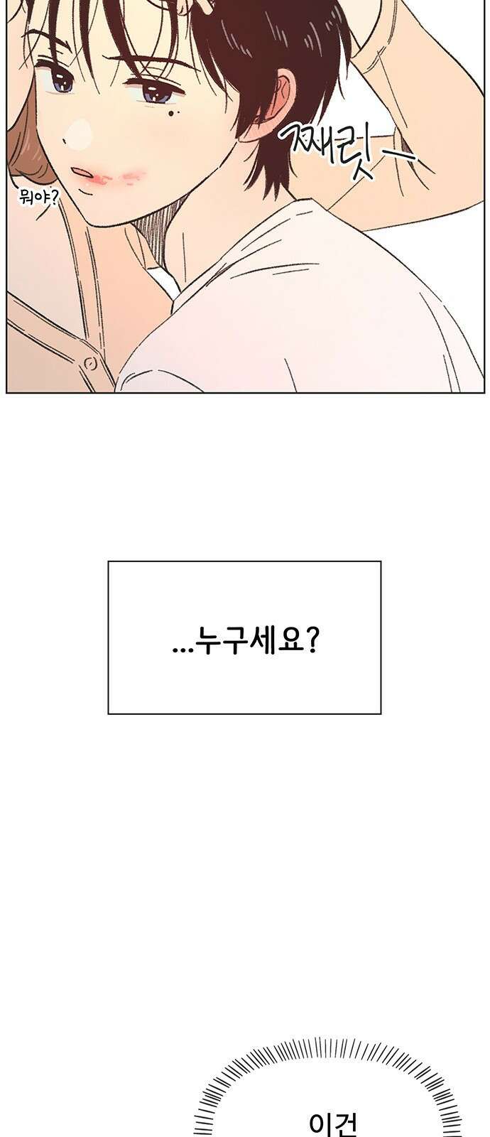 청춘 러브썸 6화 7