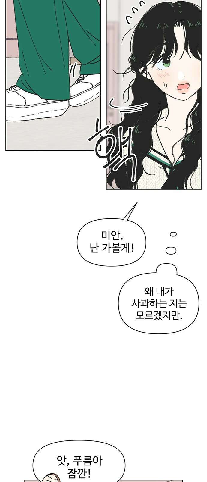 청춘 러브썸 6화 9