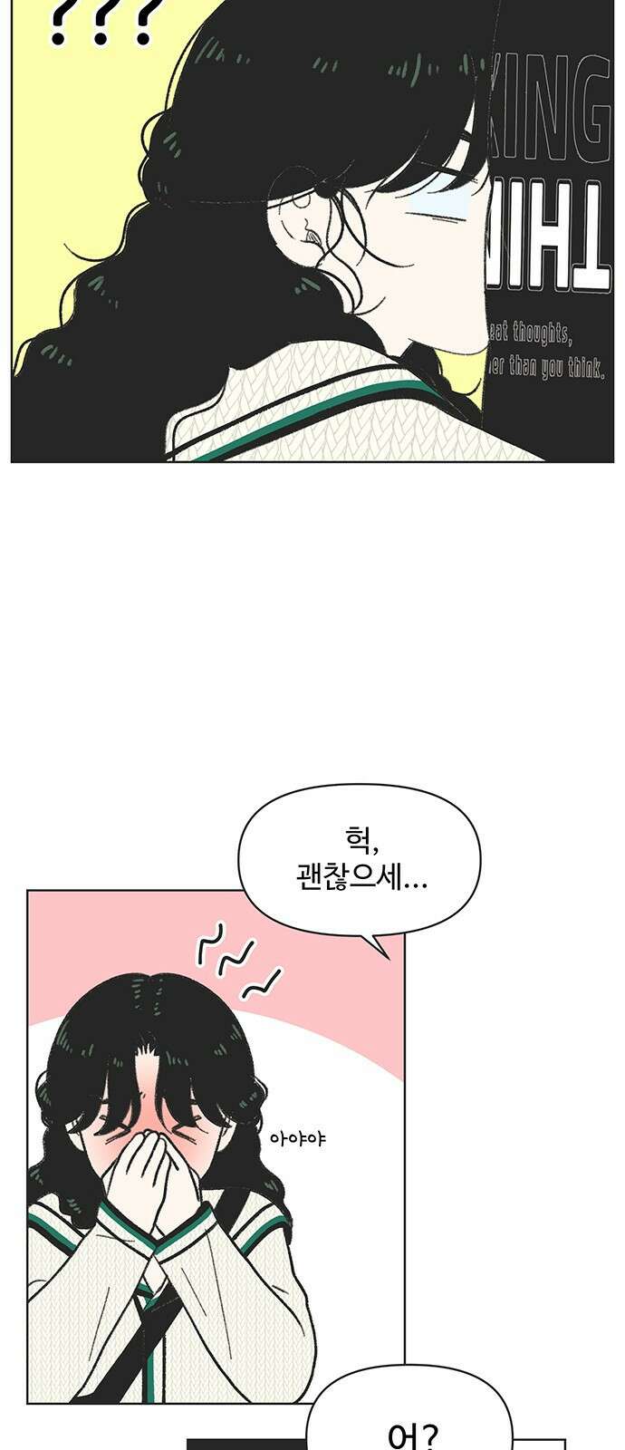 청춘 러브썸 6화 11
