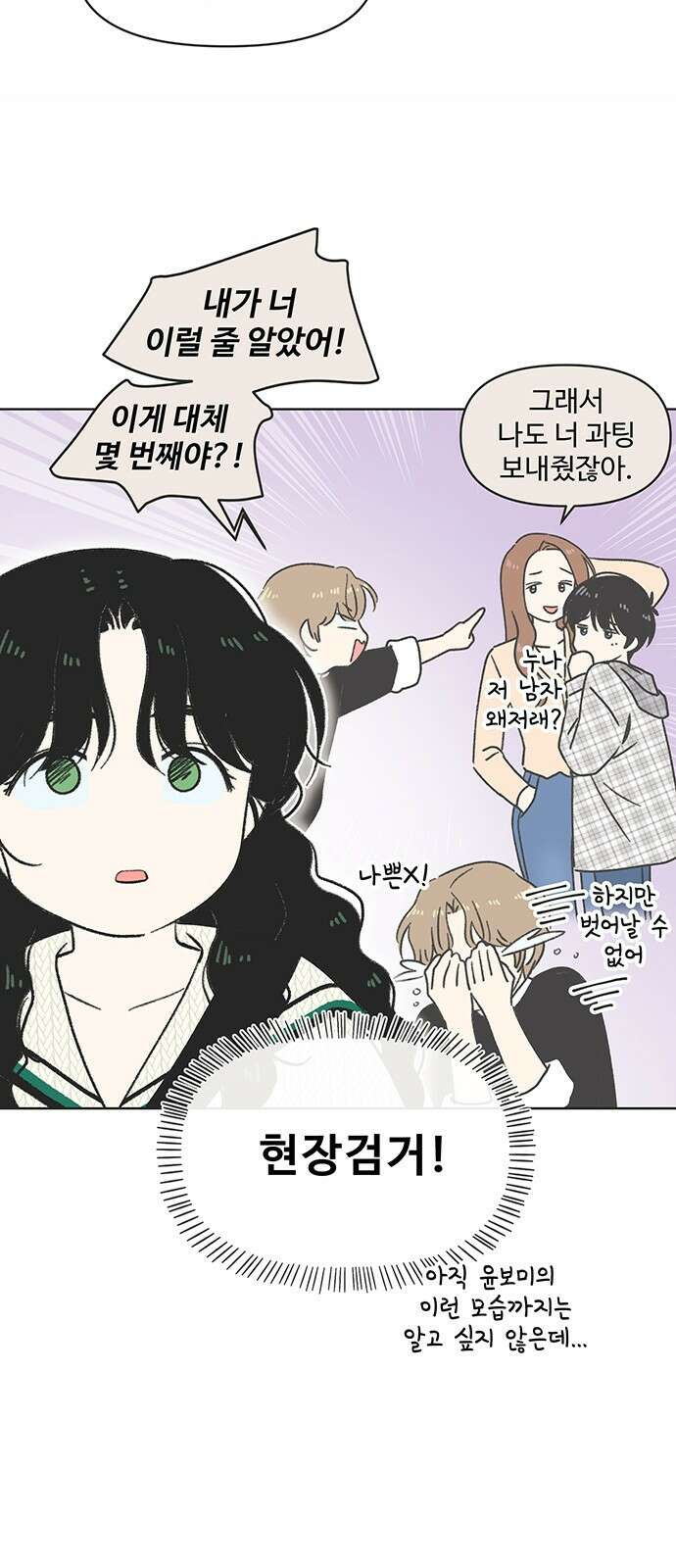 청춘 러브썸 6화 14