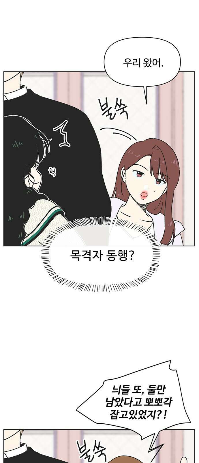 청춘 러브썸 6화 15