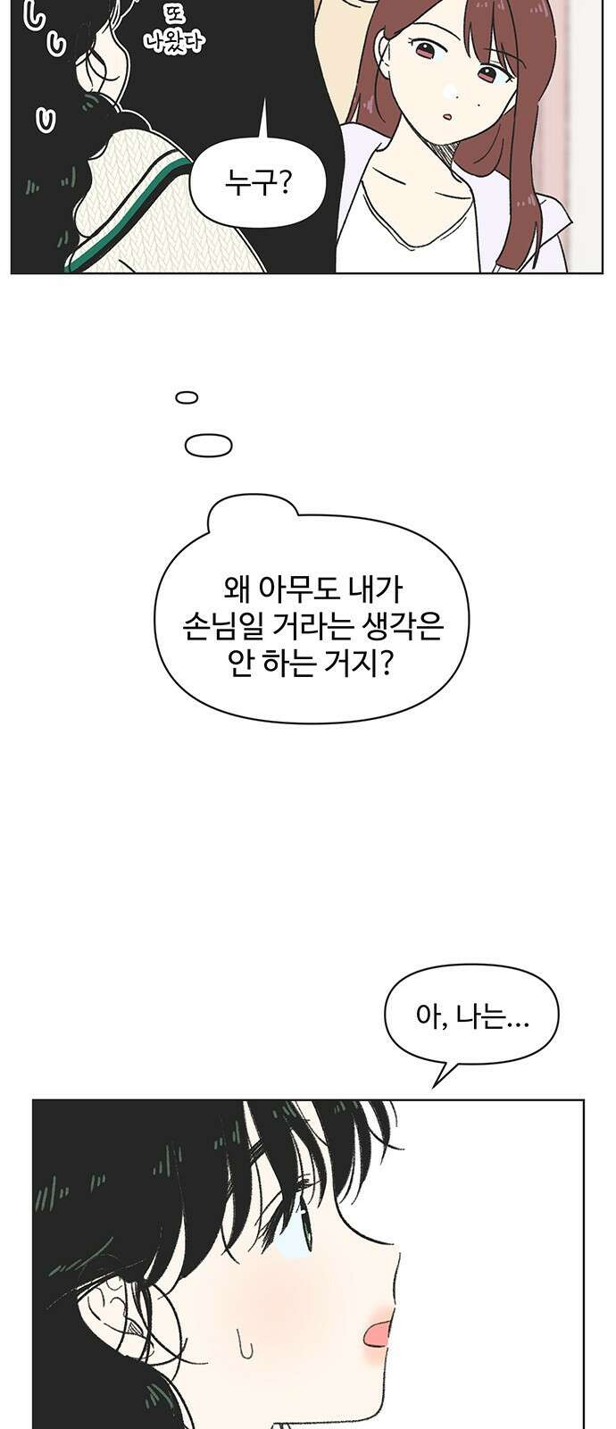 청춘 러브썸 6화 17