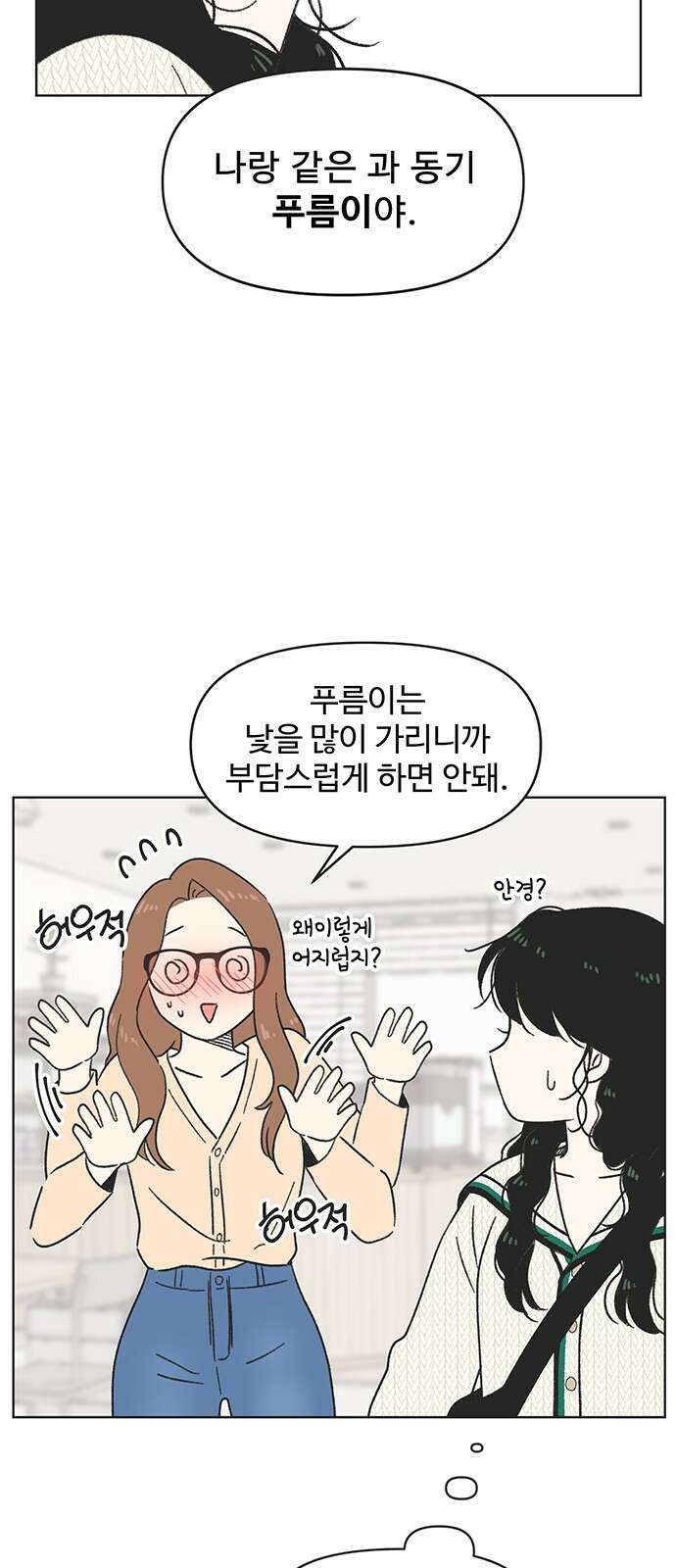 청춘 러브썸 6화 18