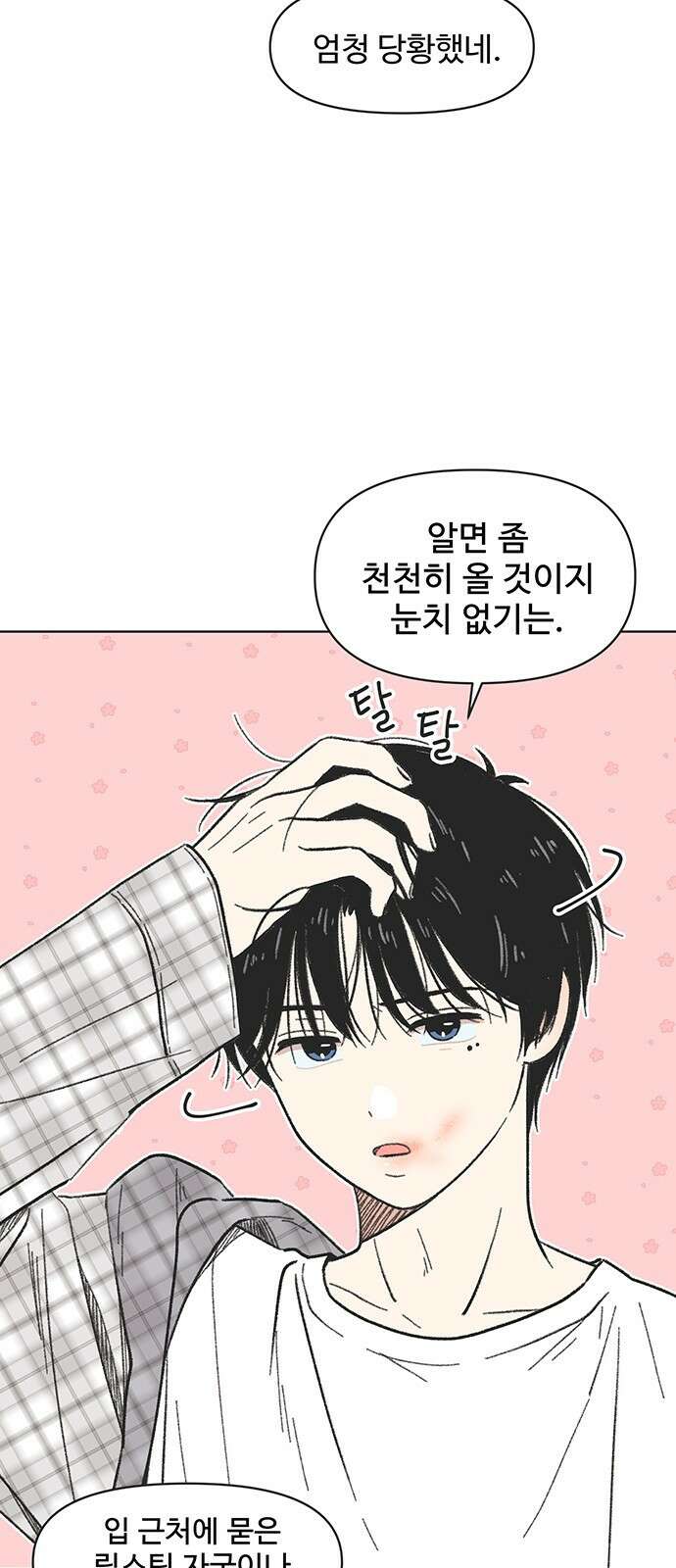 청춘 러브썸 6화 19
