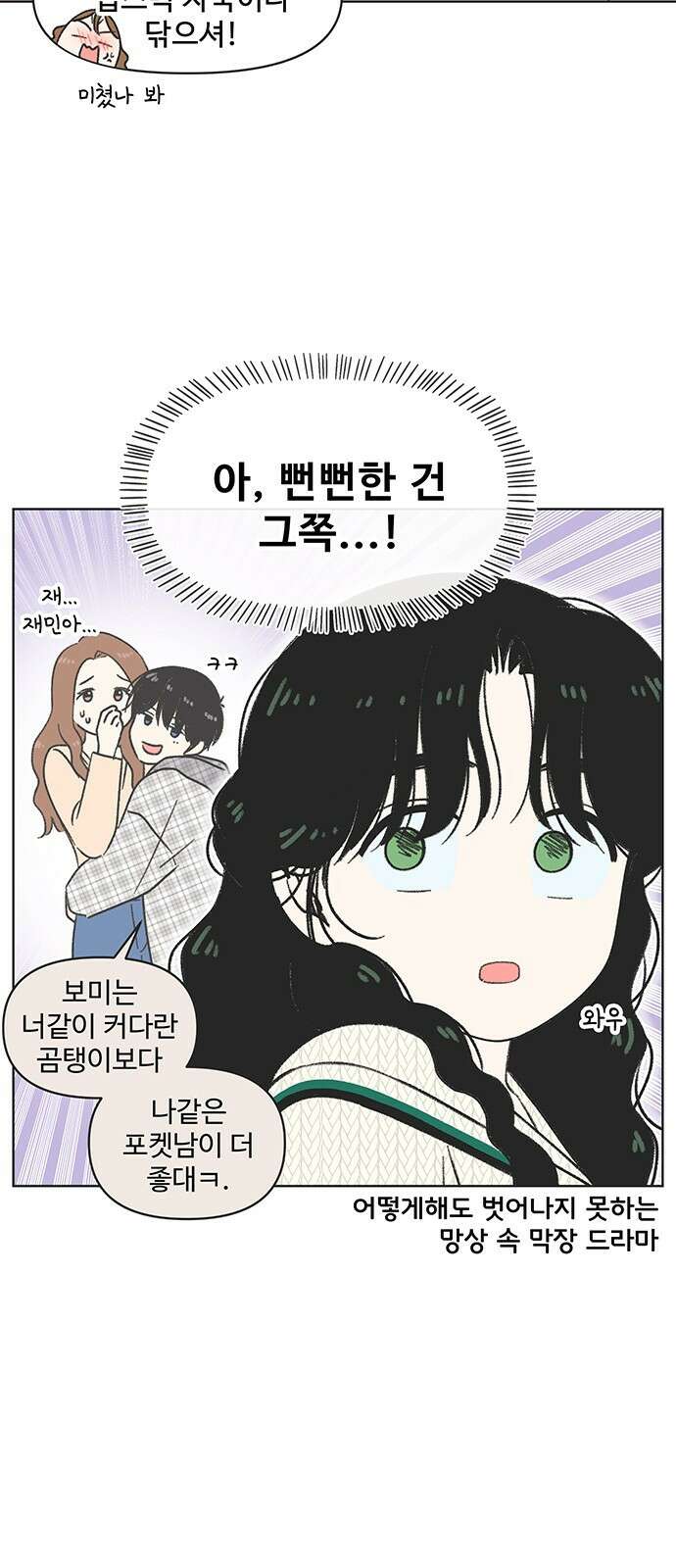 청춘 러브썸 6화 20