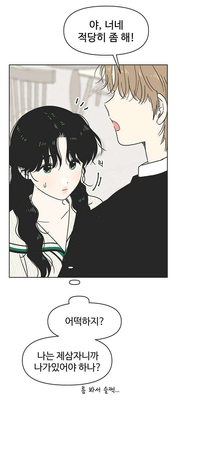 청춘 러브썸 6화 21