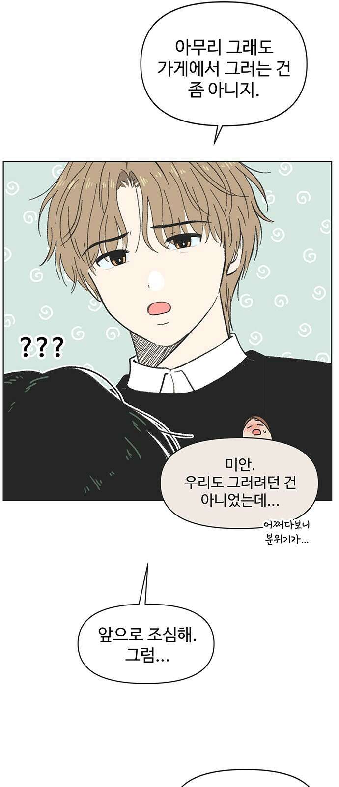 청춘 러브썸 6화 22