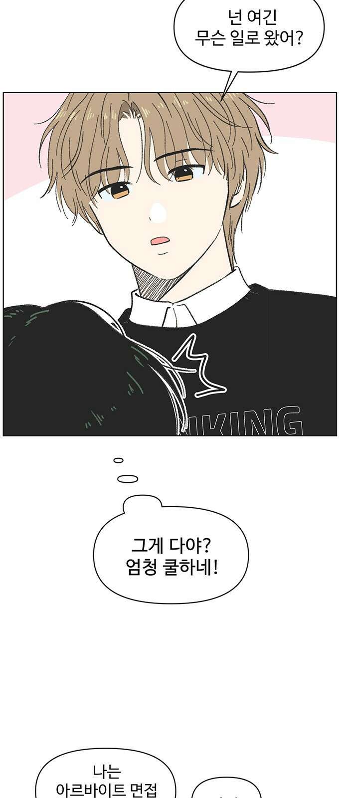 청춘 러브썸 6화 23